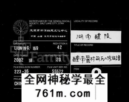 湖南胡氏族谱-胡氏族谱 [20卷].pdf电子版