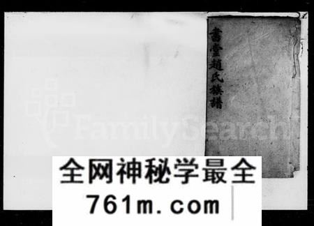 湖南赵氏族谱-赵氏七修族谱 [21卷,首2卷,末3卷].pdf电子版
