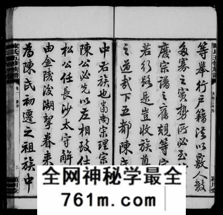 湖南陈氏族谱-陈氏五修族谱 [30卷].pdf电子版