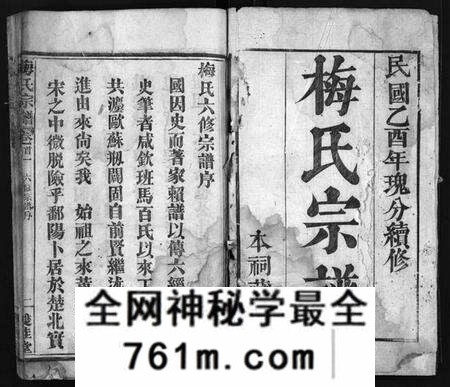 湖北梅氏族谱-梅氏宗谱 [10卷,首1卷](别名：梅氏六修宗谱、Mei Shi Zong Pu).pdf电子版
