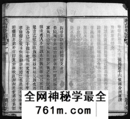 湖北锺氏族谱-黄冈锺氏四修宗谱[9卷](别名：Huanggang Zhong shi si xiu zong pu、锺氏四修宗谱、黄冈钟氏四修宗谱).pdf电子版
