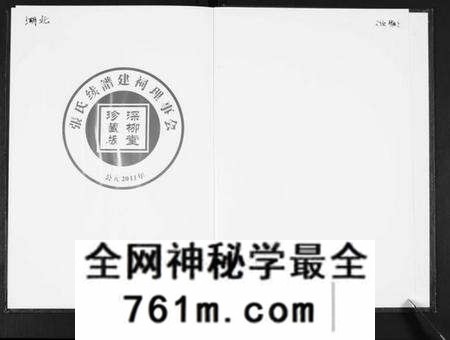湖北张氏族谱-张氏宗谱[8部18卷首1卷].pdf电子版