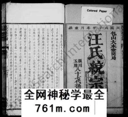 浙江汪氏族谱-汪氏统宗谱 [18卷,及卷首].pdf电子版