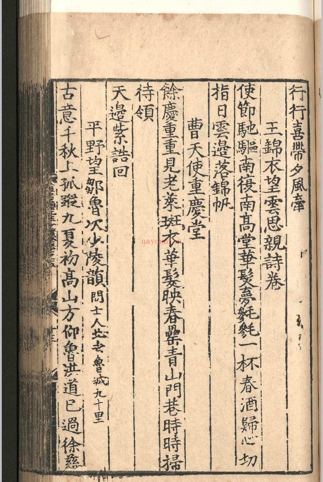 康斋先生文集.十二卷.附录.一卷.吴与弼.明嘉靖五年