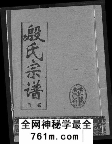 湖北殷氏族谱-殷氏宗谱.pdf电子版