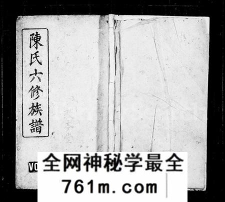 湖南陈氏族谱-抟上陈氏六修族谱 [16卷].pdf电子版