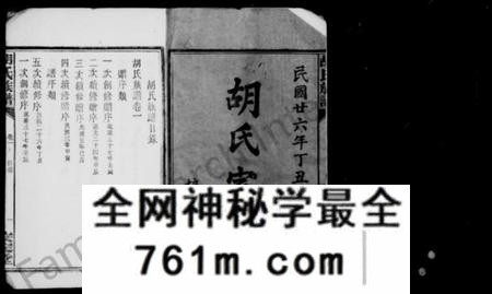 湖南胡氏族谱-胡氏家乘 _ [20卷].pdf电子版