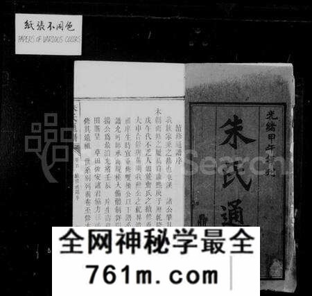 湖南朱氏族谱-朱氏通谱 [10卷,首2卷,末1卷].pdf电子版