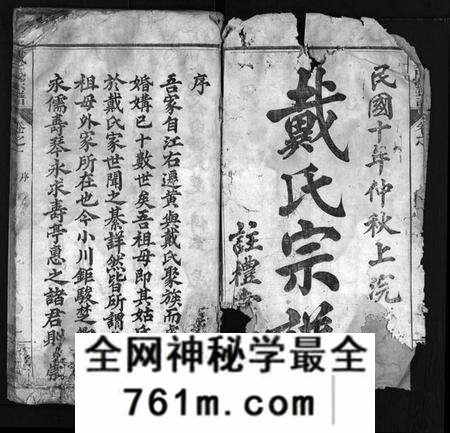湖北戴氏族谱-戴氏宗谱[8卷](别名：Dai Shi Zong Pu).pdf电子版