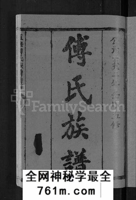 湖北傅氏族谱-五修傅氏族谱 [34卷,首末各1卷](别名：傅氏族谱).pdf电子版