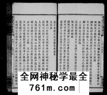 湖南邹氏族谱-邹氏贵户权派谱 [残卷].pdf电子版