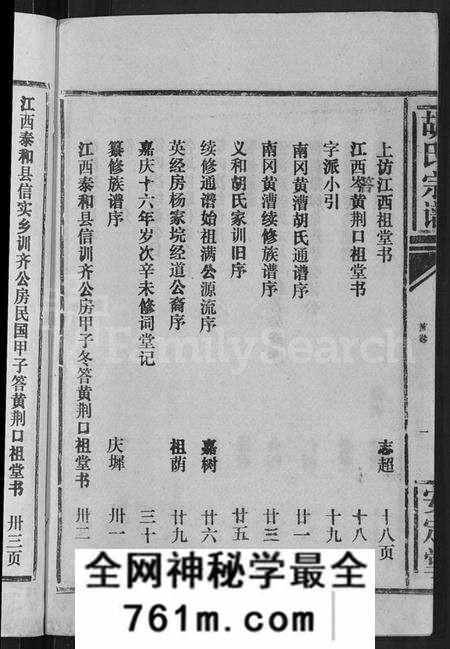 湖北胡氏族谱-胡氏宗谱 [15卷,首1卷].pdf电子版