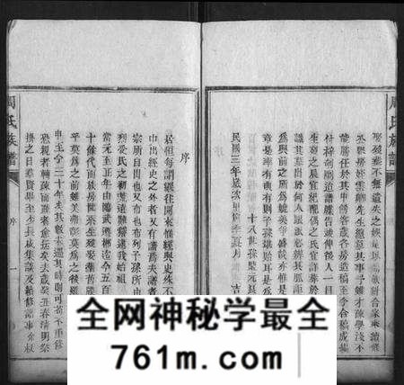 湖南周氏族谱-周氏族谱[21卷首2卷].pdf电子版