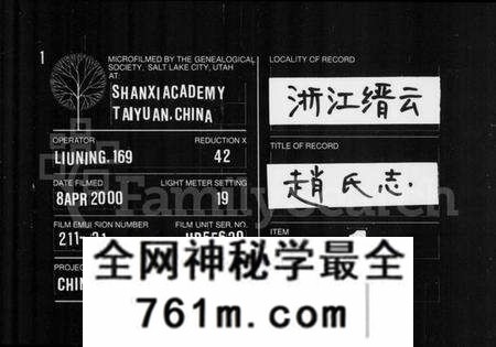 浙江赵氏族谱-赵氏志.pdf电子版