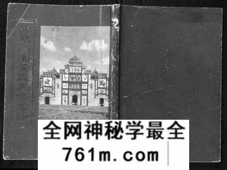 湖南黄氏族谱-马园黄氏五修族谱.pdf电子版