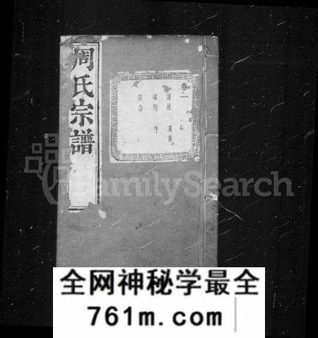 江苏周氏族谱-周氏宗谱 [6卷](别名：来苏周氏前房宗谱).pdf电子版