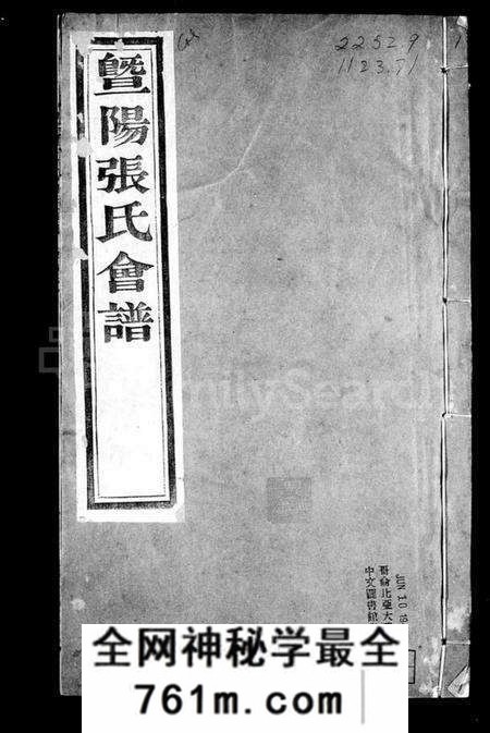 江苏张氏族谱-暨阳张氏会谱 [14卷](别名：张氏会谱).pdf电子版