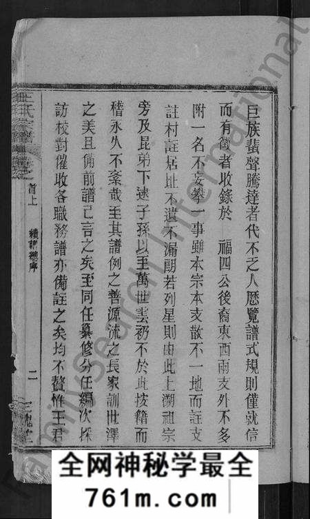 湖北王氏族谱-王氏宗谱 [13卷,首3卷].pdf电子版