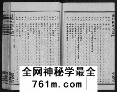 湖南苏氏族谱-苏氏四修宗谱[20卷].pdf电子版