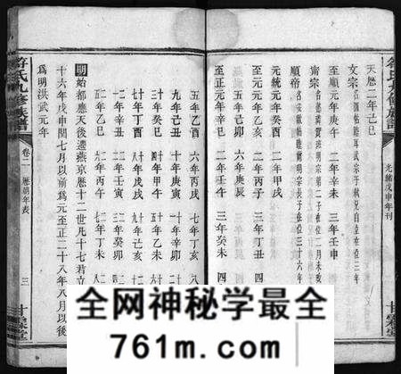 湖南符氏族谱-符氏九修族谱 [30卷].pdf电子版