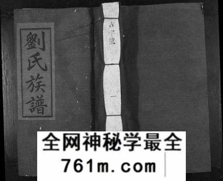 江西刘氏族谱-兴邑庙背西隅山下刘氏三修族谱[不分卷].pdf电子版