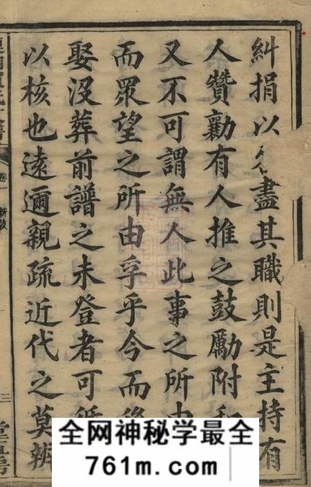 湘乡涟湘贺氏支谱五十一卷首一卷末一卷