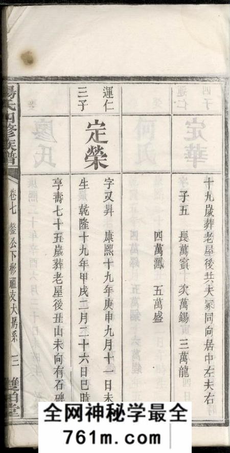 宁乡双柏堂汤氏四修族谱