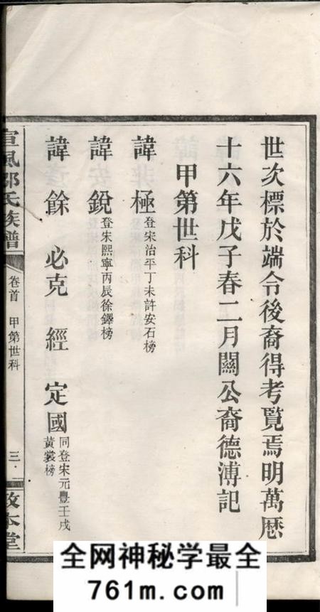 萍乡敦本堂宣风邹氏族谱六卷首一卷