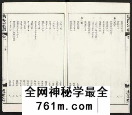 江苏唐氏族谱-唐氏宗谱 [8卷](别名：胡庄唐氏宗谱).pdf电子版