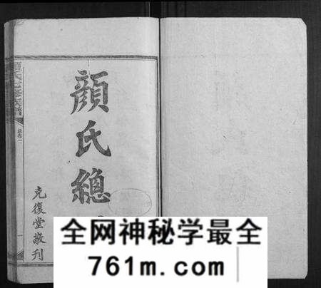 湖南颜氏族谱-颜氏七修族谱[41卷增刊1卷].pdf电子版