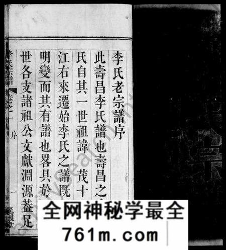湖北李氏族谱-寿昌李氏宗谱 [11卷](别名：寿昌李氏宗谱、Shouchang Li Family Genealogy from Hubei Province China).pdf