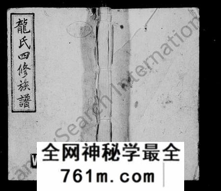 湖南龙氏族谱-武陵龙氏四修族谱 [13卷,首1卷].pdf电子版