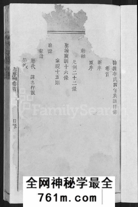 江西李氏族谱-万载漳源李氏族谱 [13卷,首1卷,原传2卷,终1卷].pdf电子版