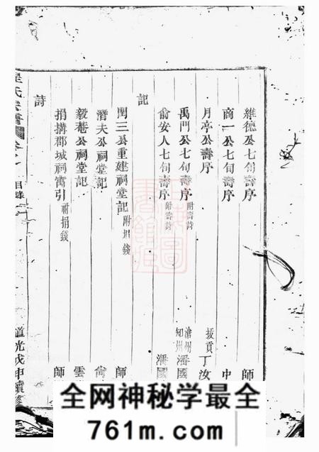 永康程氏戊申续修宗谱