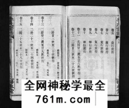 湖北李氏族谱-李氏宗谱 [21卷,首末各1卷](别名：李氏宗谱、Li Shi Zong Pu、李氏宗谱).pdf电子版