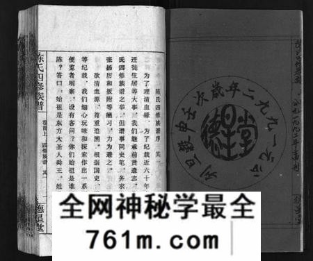 湖南陈氏族谱-陈氏四修族谱 [13卷,含首上下卷].pdf电子版
