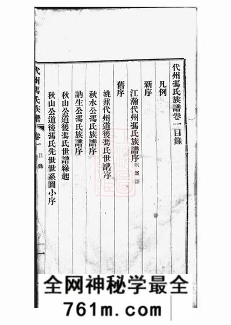 代州代州冯氏族谱四卷