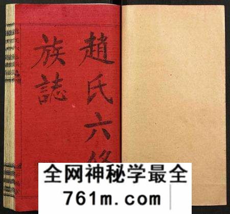 湖南赵氏族谱-赵氏六修族志.pdf电子版