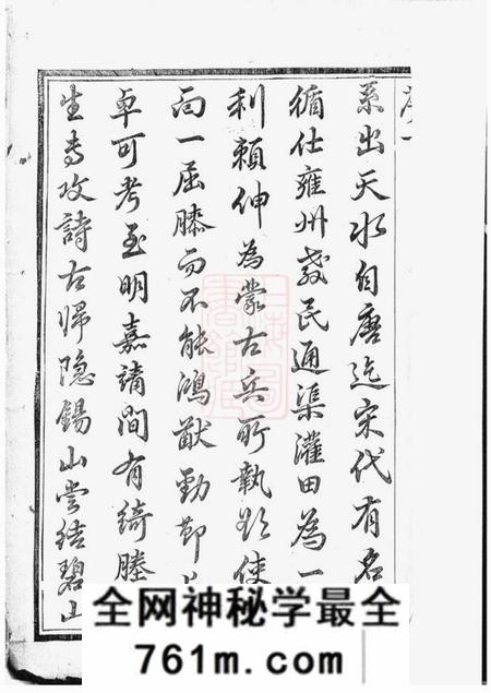 无锡五云堂强氏宗谱六卷