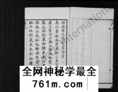 江苏宋氏族谱-晋陵沿溪宋氏家乘 [20卷](别名：沿溪宋氏家乘).pdf电子版