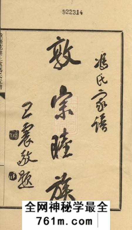 海宁重修花溪上党冯氏近谱十一卷首一卷