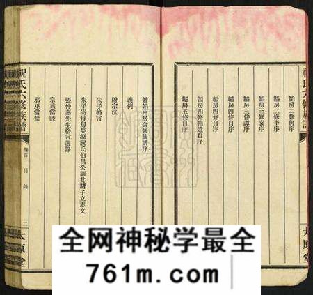 湖南祝氏族谱-汉元祝氏六修族谱.pdf电子版