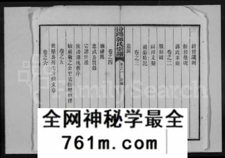 湖南郭氏族谱-汾阳郭氏宗谱 [12卷].pdf电子版