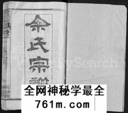湖北余氏族谱-余氏宗谱 [14卷,首2卷](别名：黄冈余氏宗谱、Yu Shi Zong Pu).pdf电子版