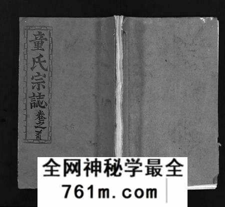 湖北童氏族谱-童氏宗志 [38卷,首4卷](别名：Tong Shi Zong Zhi).pdf电子版