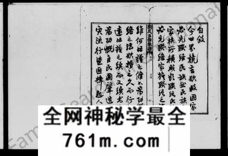 湖南刘氏族谱-刘氏族谱 [24卷,首末各1卷].pdf电子版