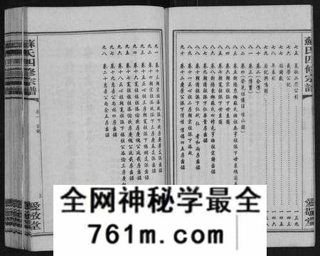 湖南苏氏族谱-苏氏四修宗谱[20卷].pdf电子版