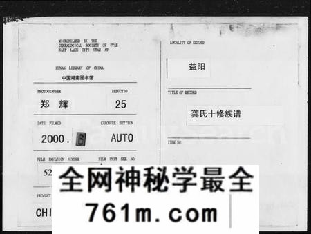 湖南龚氏族谱-益阳龚氏十修族谱.pdf电子版