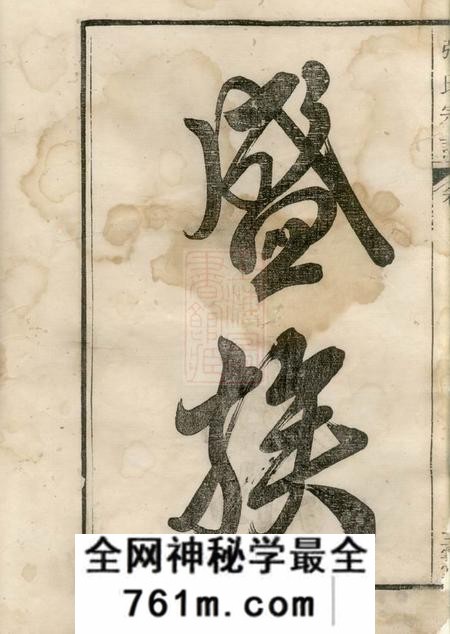 当涂五云堂强氏宗谱六卷
