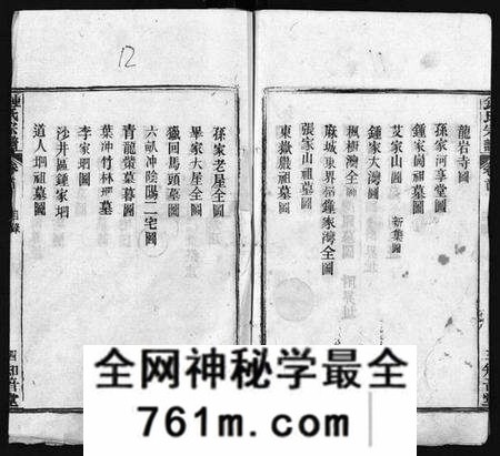 湖北锺氏族谱-锺氏宗谱 [11卷,首2卷](别名：楚黄锺氏宗谱、Zhong Shi Zong Pu、钟氏宗谱).pdf电子版
